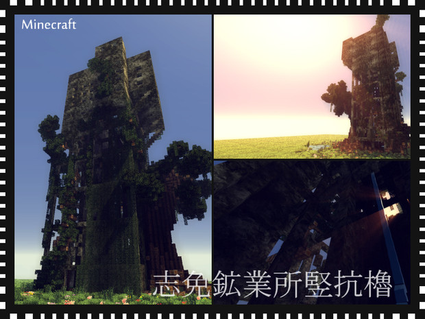 Minecraft 志免鉱業所竪抗櫓 盆クラ ねみあ さんのイラスト ニコニコ静画 イラスト