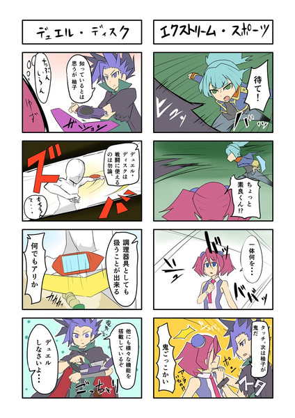 遊戯王arc V ４コマ イェット さんのイラスト ニコニコ静画 イラスト
