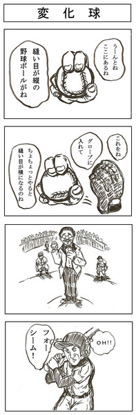 変化球 禿山の禿鷹 さんのイラスト ニコニコ静画 イラスト
