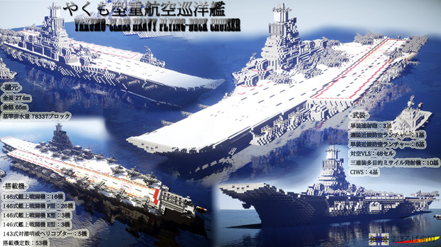 Minecraft やくも型重航空巡洋艦 そーま さんのイラスト ニコニコ静画 イラスト