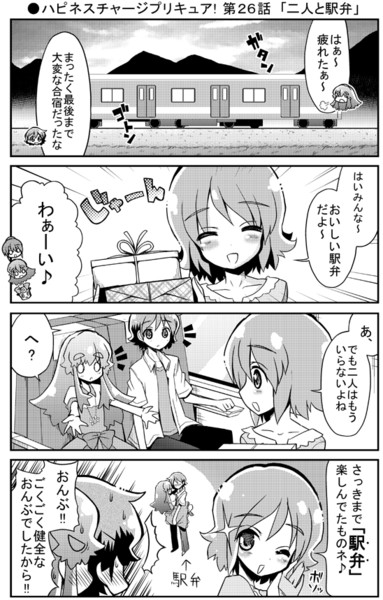 ハピネスチャージプリキュア 第２６話 二人と駅弁 Natsumin さんのイラスト ニコニコ静画 イラスト