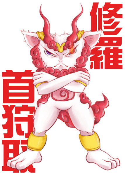 しゅらコマ ニコニコ静画 イラスト