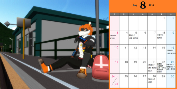 Utau獣人カレンダー ２０１４年８月 柴犬スキー さんのイラスト ニコニコ静画 イラスト