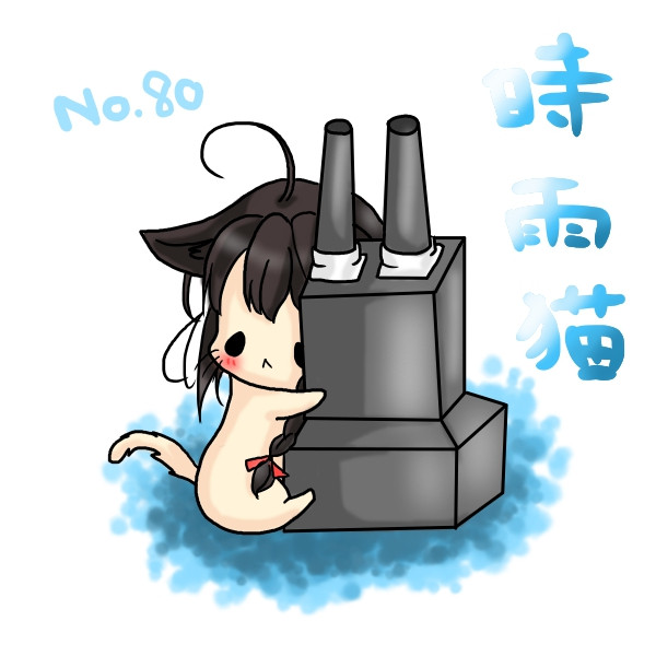 艦これ 時雨 猫化 ニコニコ静画 イラスト