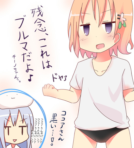 ご注文はパンツですか？