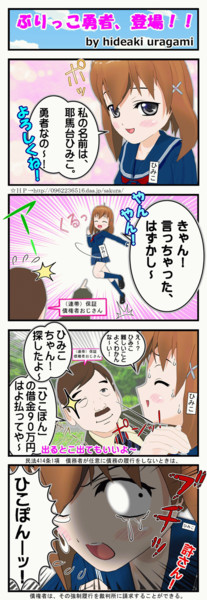 ぶりっこ勇者 登場 ｔｈｅ アニメ 司法書士 浦上英明 さんのイラスト ニコニコ静画 イラスト