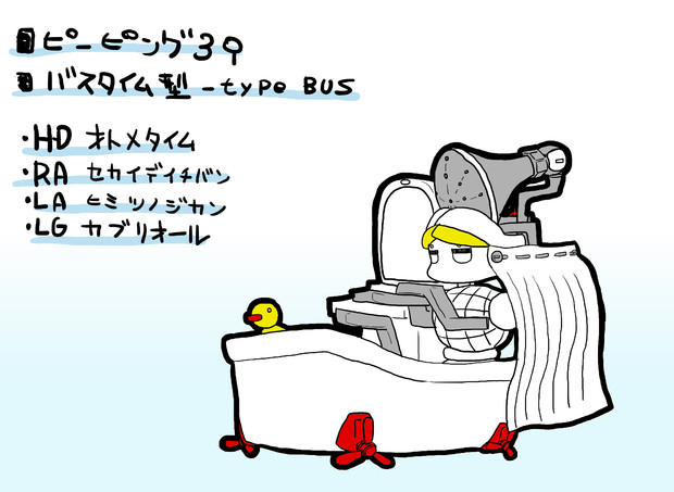 Hd限定バス タイム イラスト 無料イラスト集