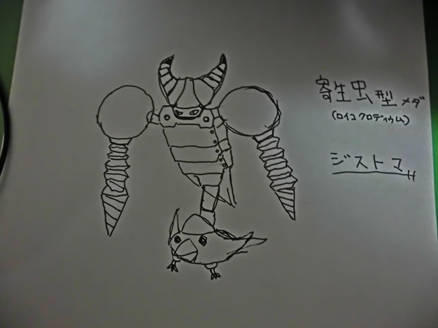 寄生虫型メダロット ジストマ カタ さんのイラスト ニコニコ静画 イラスト