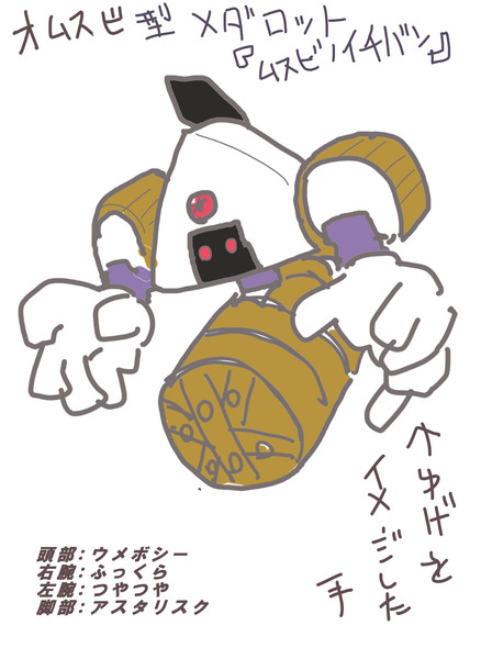 おむすび型 ムスビノイチバン アキ山 さんのイラスト ニコニコ静画 イラスト
