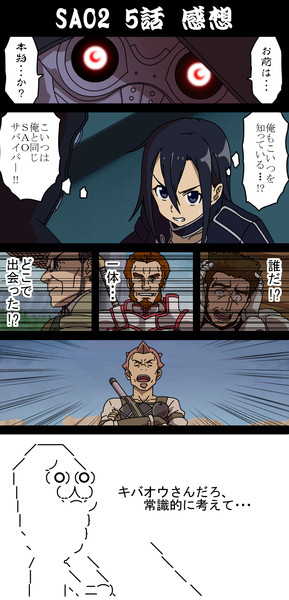 Sao2期 5話感想 ボブ さんのイラスト ニコニコ静画 イラスト