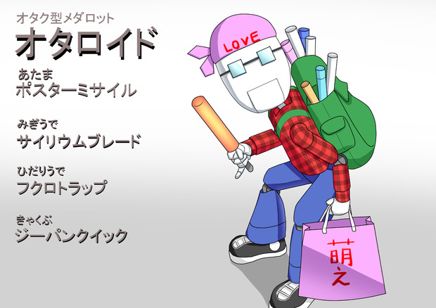 オタク型メダロット あすお さんのイラスト ニコニコ静画 イラスト