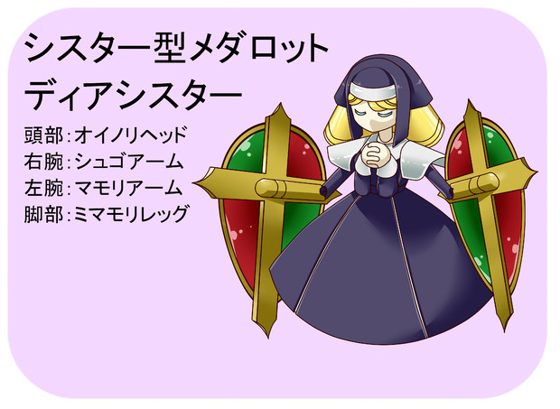 シスター型メダロット 事務員 仮 さんのイラスト ニコニコ静画 イラスト
