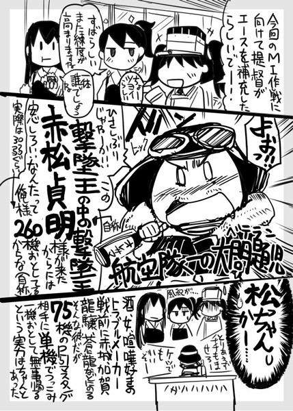 艦これ 撃墜王の中の撃墜王 史実 坂崎ふれでぃ さんのイラスト ニコニコ静画 イラスト