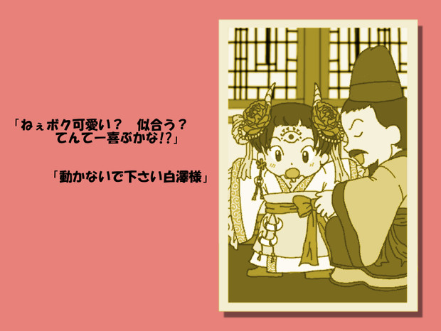白澤 小さい頃の写真 サリタ さんのイラスト ニコニコ静画 イラスト
