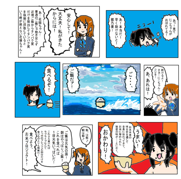 ご飯食べよ 木和目手 極寒 さんのイラスト ニコニコ静画 イラスト