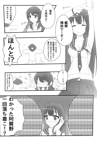 うちの阿賀野がなんかおかしい ドヤちぃ さんのイラスト ニコニコ静画 イラスト