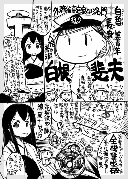 【艦これ】航空隊の完璧超人【史実】