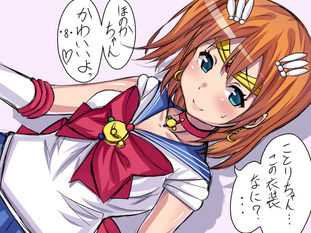 セーラーほのかちゃん なつみゅん さんのイラスト ニコニコ静画 イラスト
