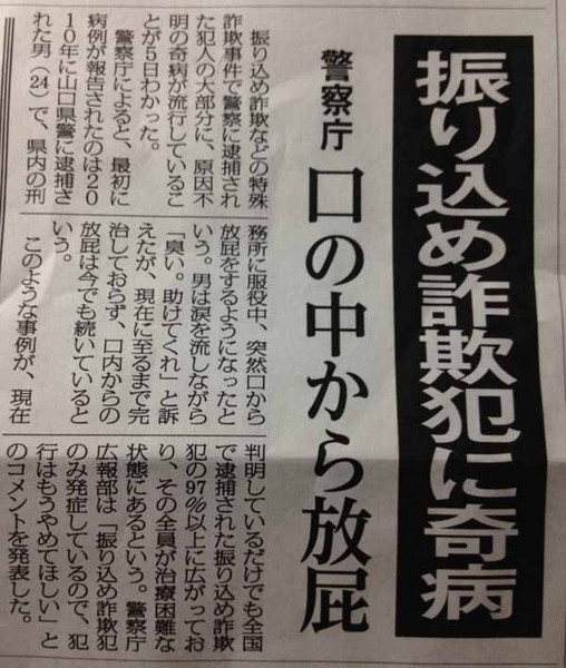 振り込め詐欺犯に奇病