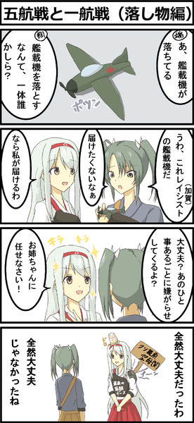 五航戦と一航戦 落し物編 ｽﾀｰﾀﾞｽﾄくん さんのイラスト ニコニコ静画 イラスト
