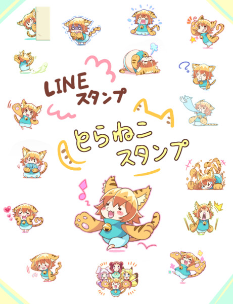 とらねこスタンプ【LINE】