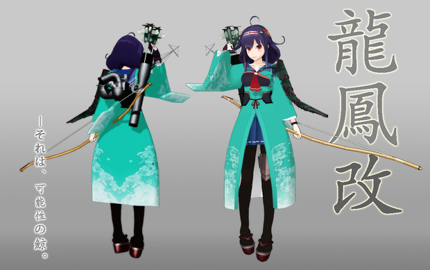 Mmdモデル配布 龍鳳改 ブラスターb さんのイラスト ニコニコ静画 イラスト