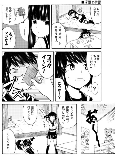 艦これ漫画「深雪と初雪」