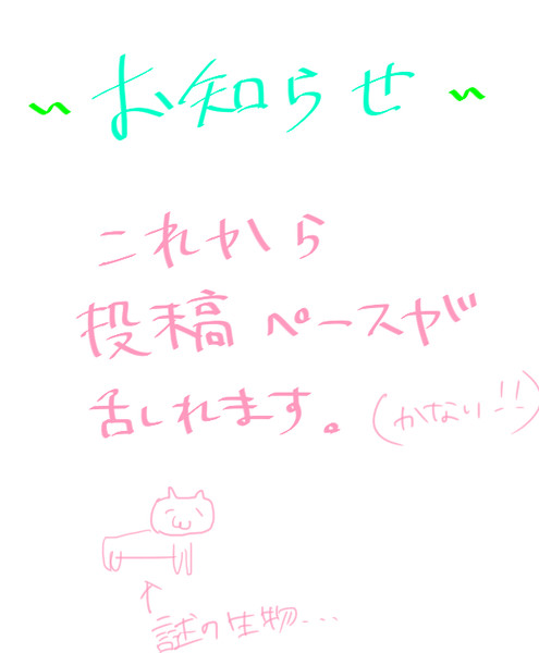 お知らせ どうでもいい です 午後てぃー さんのイラスト ニコニコ静画 イラスト