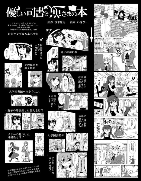 C86[幻想のための秘封倶楽部]寄稿漫画サンプル＆あらすじ