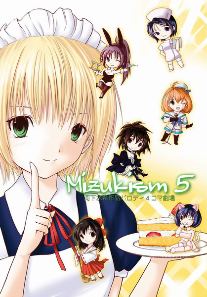 Mizukism 5 あずき さんのイラスト ニコニコ静画 イラスト