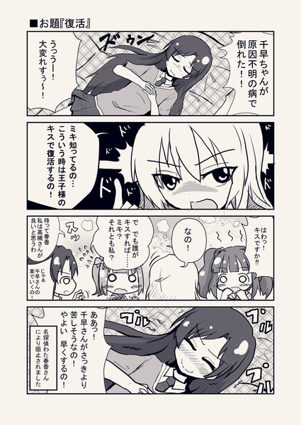 眠り姫千早 王子のキスで目覚める 夢民 さんのイラスト ニコニコ静画 イラスト