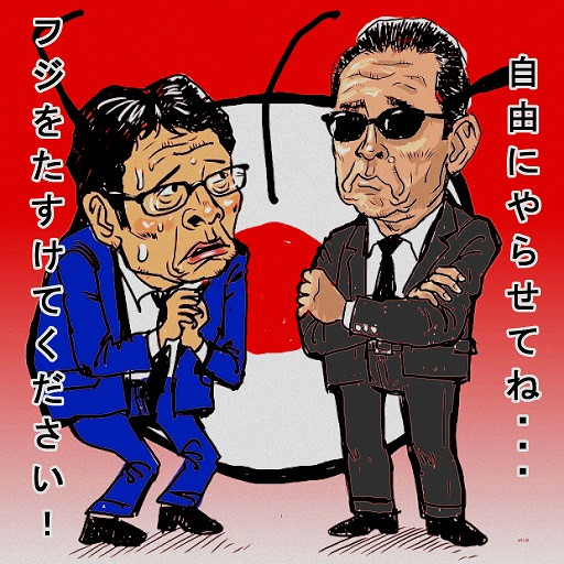 フジテレビ新番組 タモリ氏に懇願 木住野武 さんのイラスト ニコニコ静画 イラスト