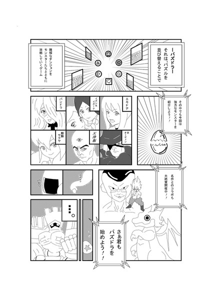 パズドラ入門 ガマ油の油 さんのイラスト ニコニコ静画 イラスト