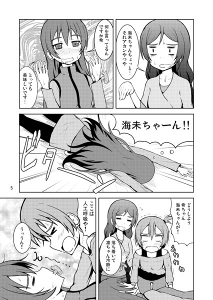ラブライブ 漫画 その3 志真 Sima さんのイラスト ニコニコ静画 イラスト