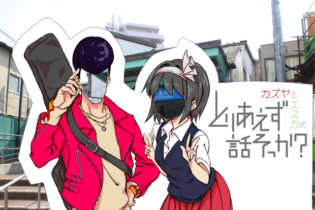 顔ハメ Simokitazawa あ か り お じ さ ん ん さんのイラスト ニコニコ静画 イラスト