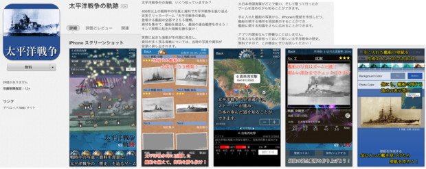 【太平洋戦争の軌跡】史実を辿る太平洋戦争のiPhoneゲーム【無料】