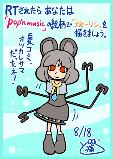Pop N Music風ナズーリン どら痛 さんのイラスト ニコニコ静画 イラスト