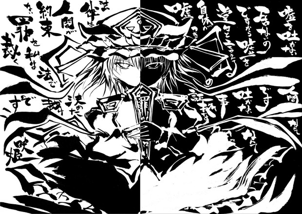 白黒はっきりつけましょう うらんふ さんのイラスト ニコニコ静画 イラスト