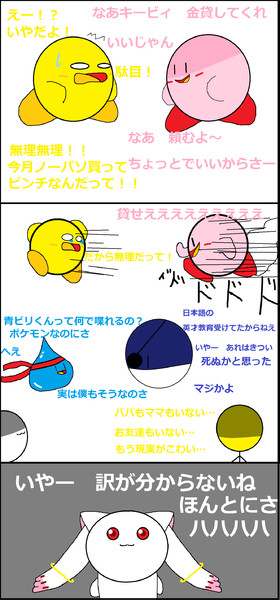 いつものカービィ達の世界 白い淫獣 さんのイラスト ニコニコ静画 イラスト