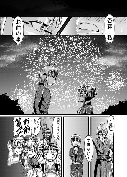 東方壱枚漫画録34「花が咲く音」