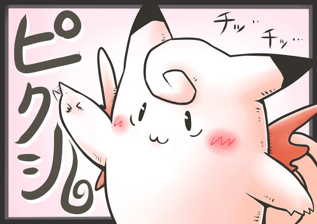 ゆびをふるピクシーちゃん Mice さんのイラスト ニコニコ静画 イラスト
