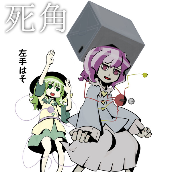 対さとり妖怪 もりのくま さんのイラスト ニコニコ静画 イラスト