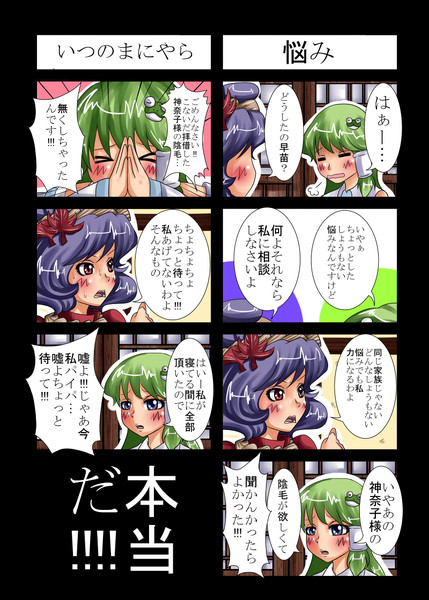 東方もけもけ４コマ３５