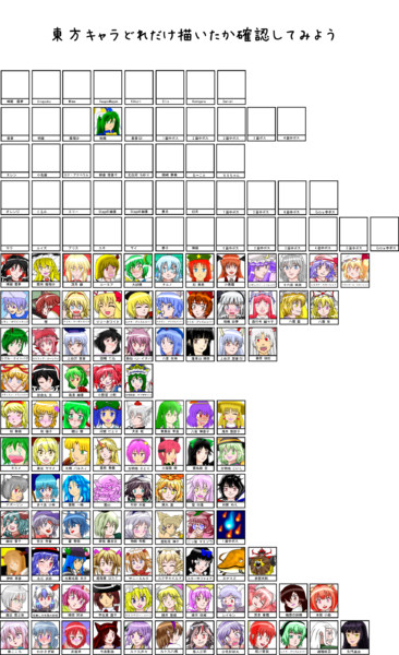 東方project 特大イラストカード　トランプ絵柄コンプリート　IK3 東方] WIN版キャラコンプリート！(旧作は除く) / トーリ さんの
