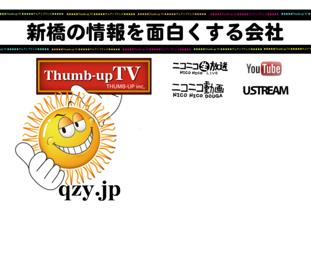 Thumb Up Tv サムアップtv ニコニコ静画 イラスト