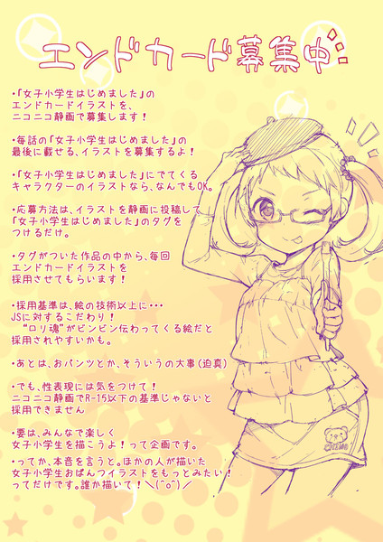 定期 エンドカード募集中 牛乳のみお さんのイラスト ニコニコ静画 イラスト