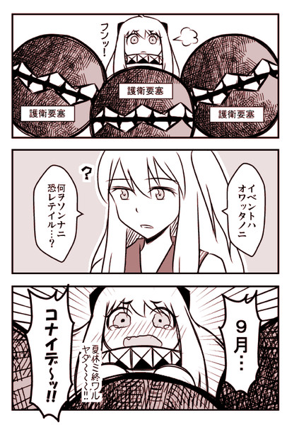 ほっぽちゃんの鉄壁の要塞 こけつ さんのイラスト ニコニコ静画 イラスト