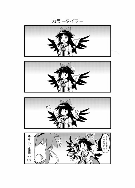 東方漫画３７ 「カラータイマー」