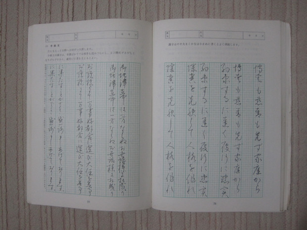 総合ペン習字  /  著者 : 宮田稲華 (宮田鋙治)