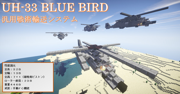 汎用輸送ヘリコプター Uh 33 ブルーバード 塩犬 さんのイラスト ニコニコ静画 イラスト